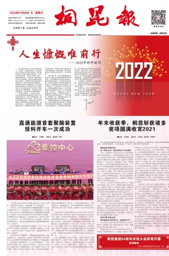 2022年《优德88报》第一期