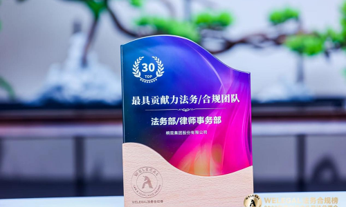 优德88荣膺WELEGAL2023年度最具贡献力法务/合规团队奖